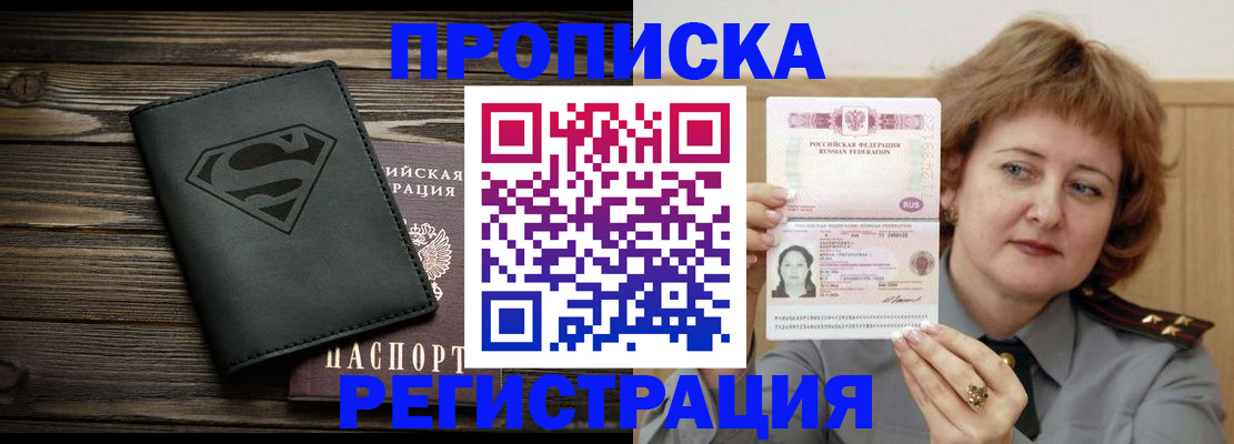 временная регистрация надежно в Кемерово