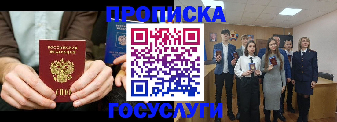 временная регистрация надежно в Кемерово