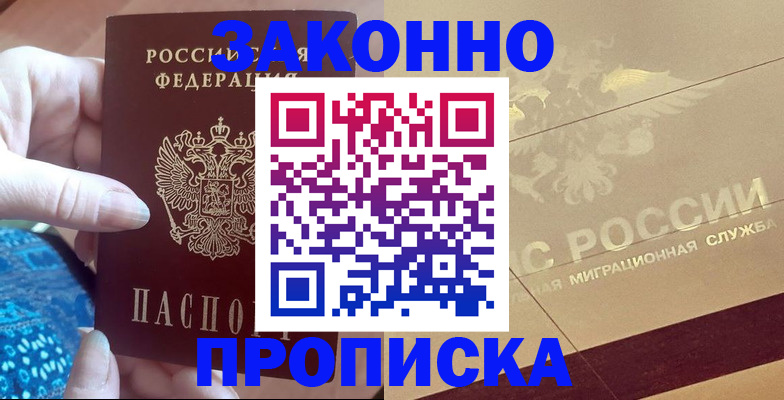 прописка в Кемерово