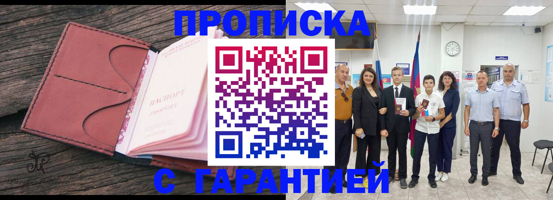 прописка в Кемерово